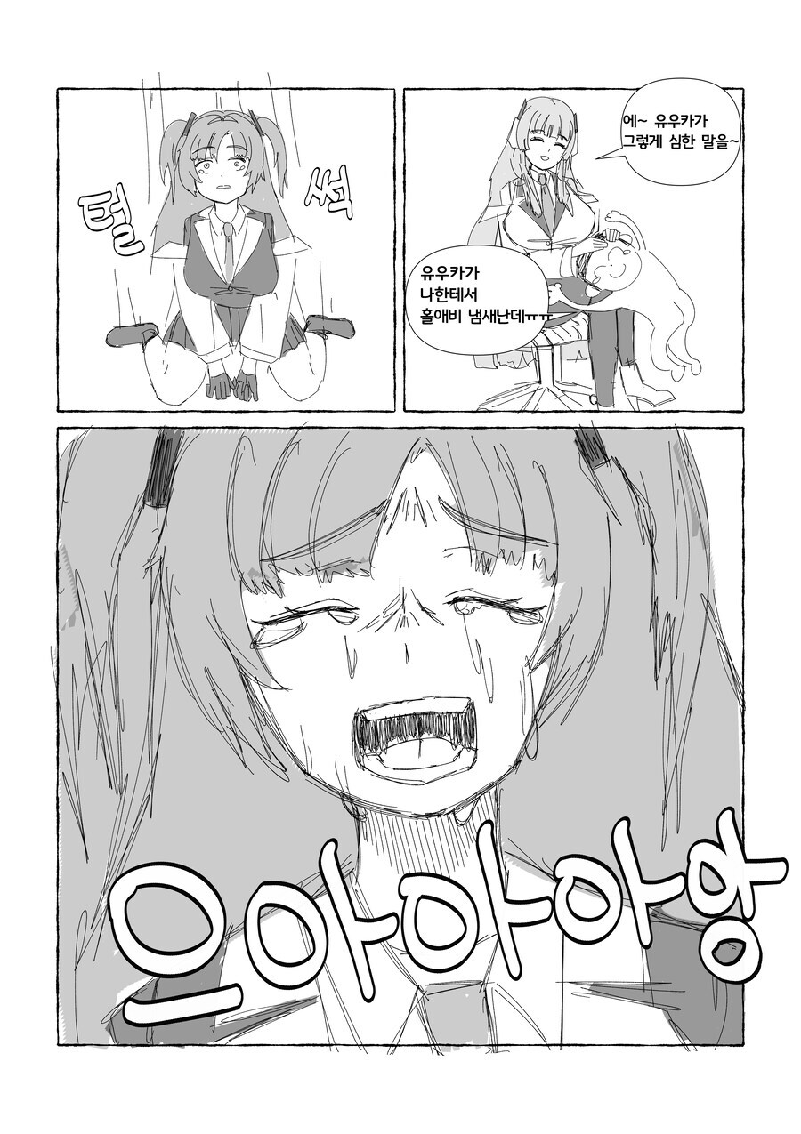블루아카)진정한 순애가 시작될 만화_8.jpg