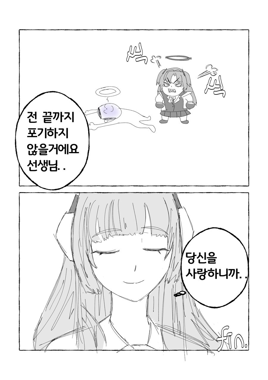 블루아카)진정한 순애가 시작될 만화_12.jpg