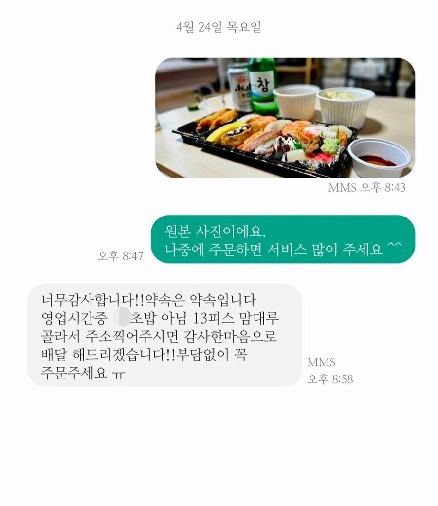 리뷰 사진을 초밥이랑 교환하자는 사장님_2.jpg