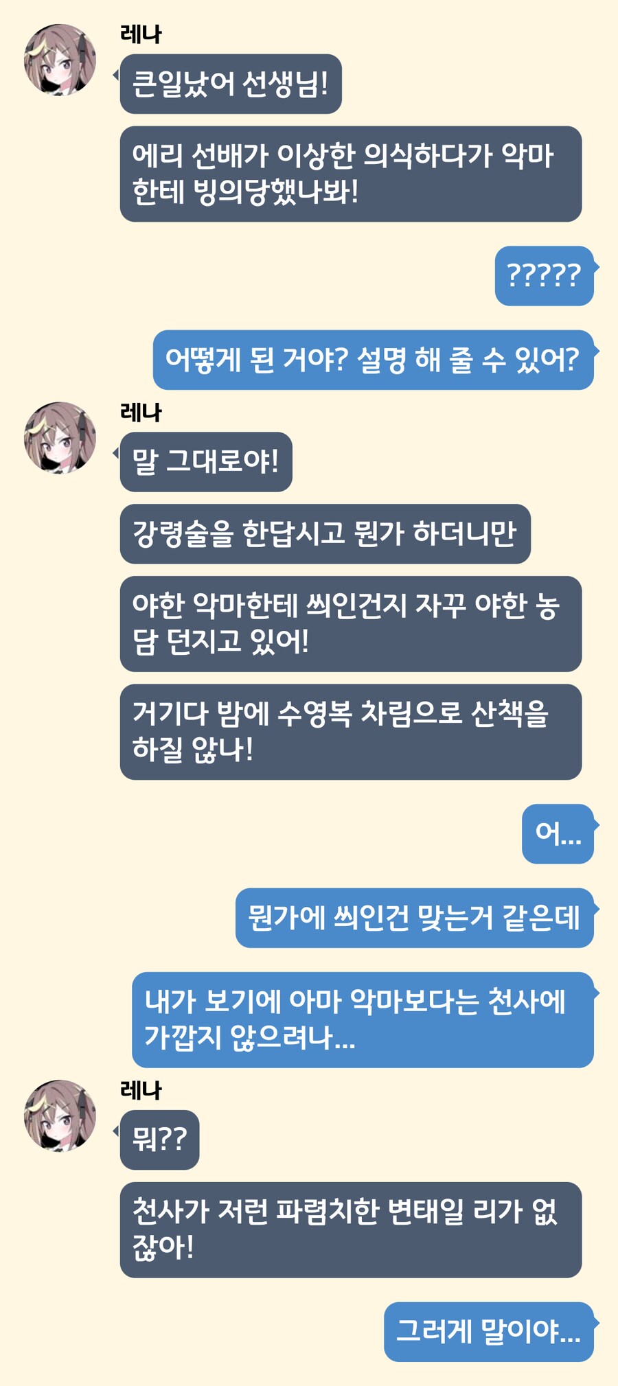 블루아카) 오늘의 짧은 모모톡 - 강령술_1.png