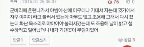 괴담글 보니까 군대썰 생각나네_1.jpg
