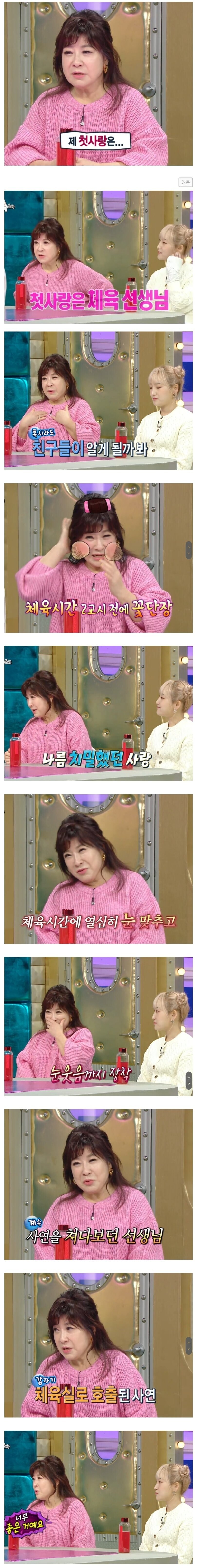 체육 선생님을 짝사랑했던 여학생_1.jpg