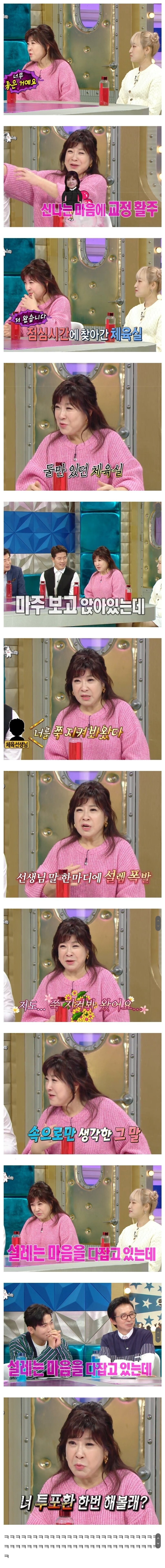 체육 선생님을 짝사랑했던 여학생_2.jpg