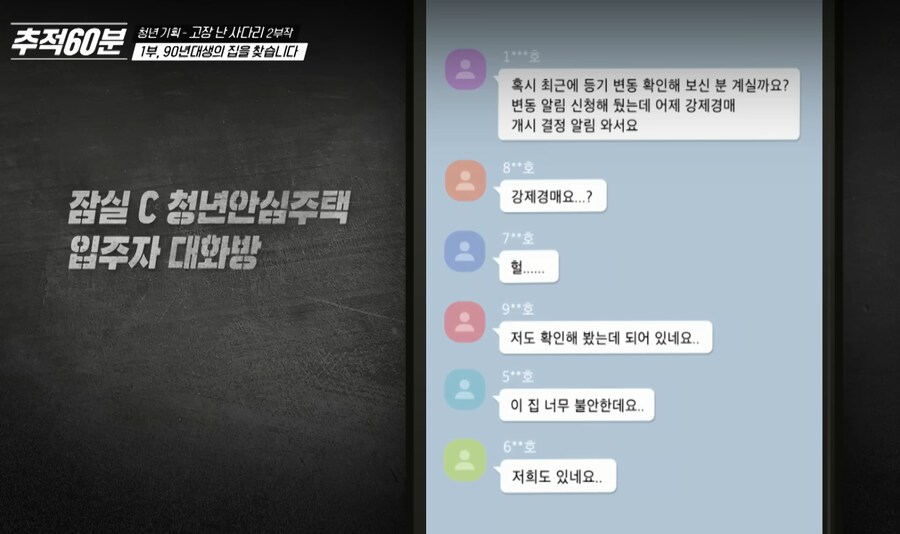 90년대생의 집을 찾습니다_4.png