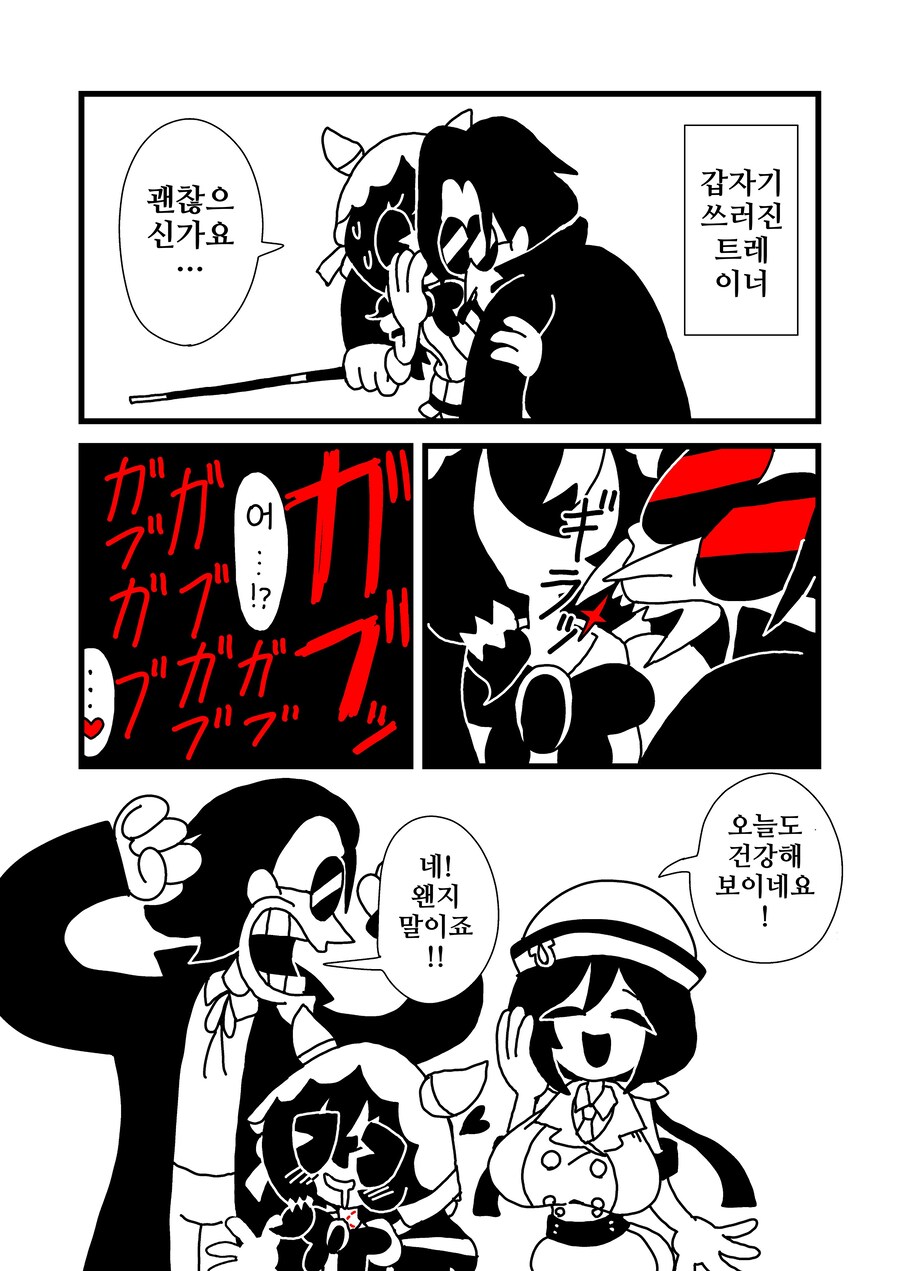말딸/핫산)스틸 트레이너의 정체?.manhwa_1.png