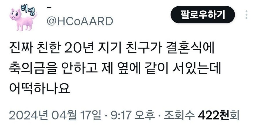 20년지기 친구가 축의금을 안냄_1.jpg