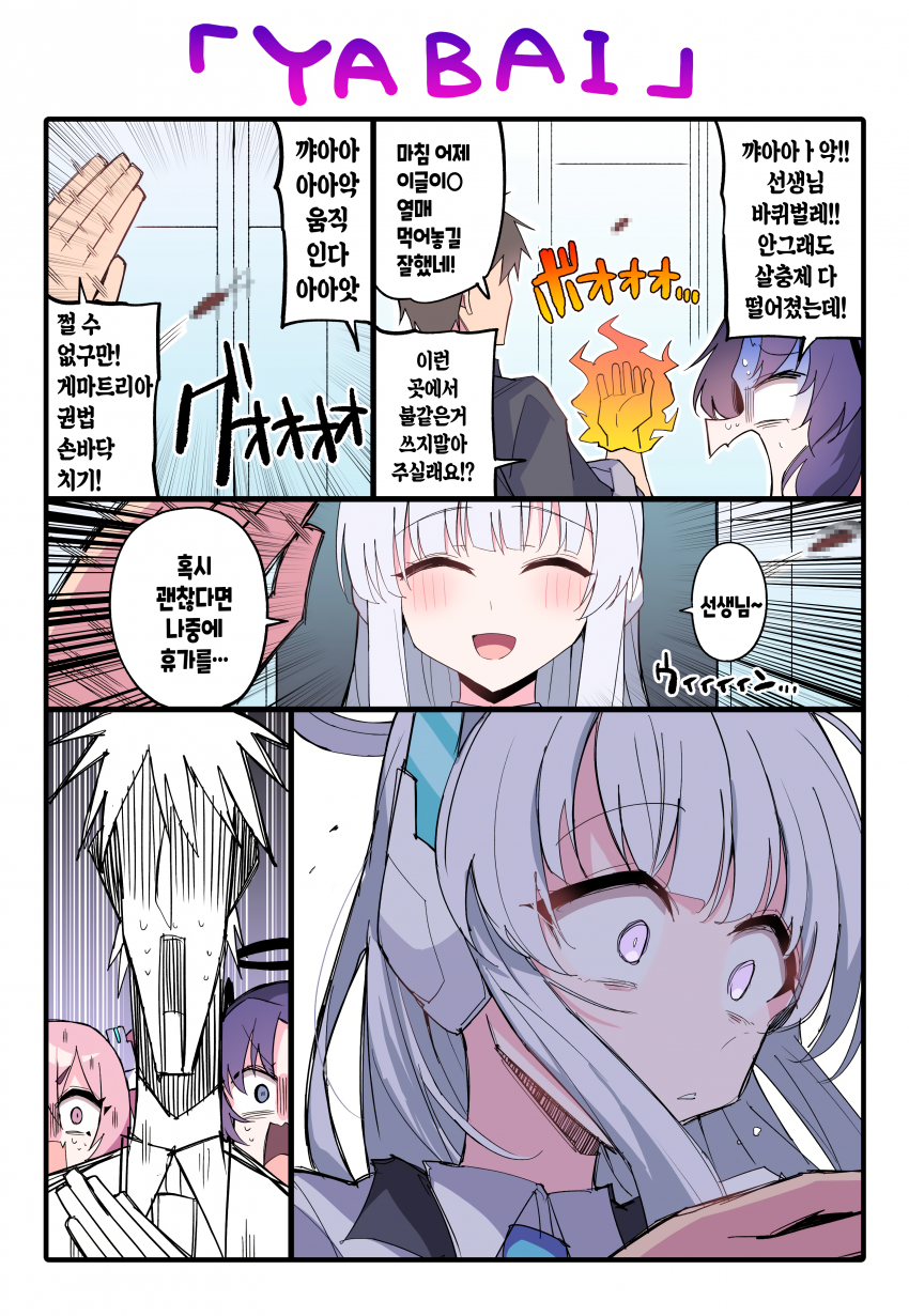 (블루아카) 평소와 다른 노아를 보게 된 manhwa_3.webp