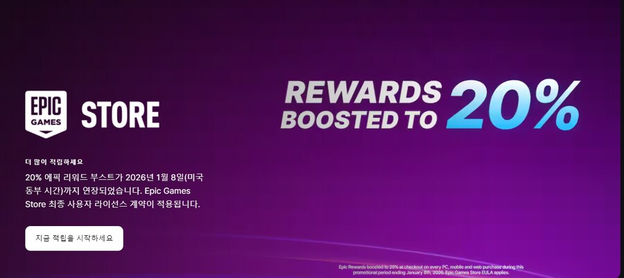 에픽게임즈)에픽이 20% 적립 연장한데!!!_1.png
