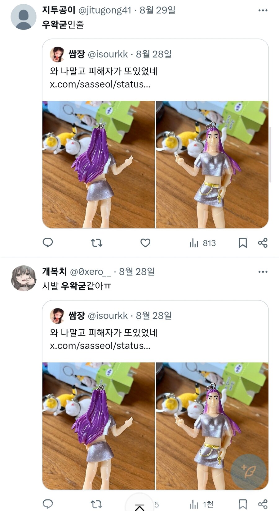 ㅇㅇㄱ)이랑 상관없는데 ㅇㅇㄱ 묻어버린 케데헌_1.jpg