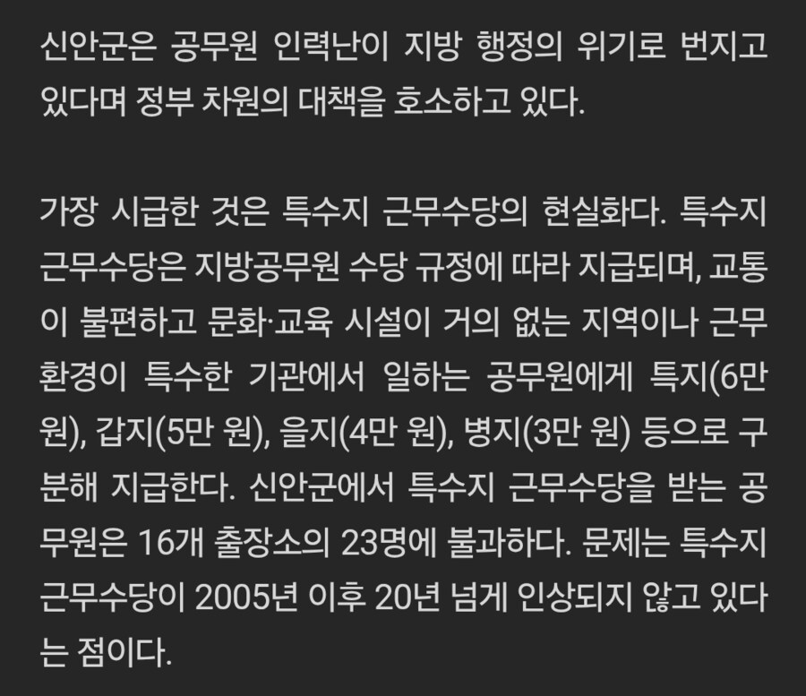 공무원들이 오지 근무를 기피하는 이유_1.png