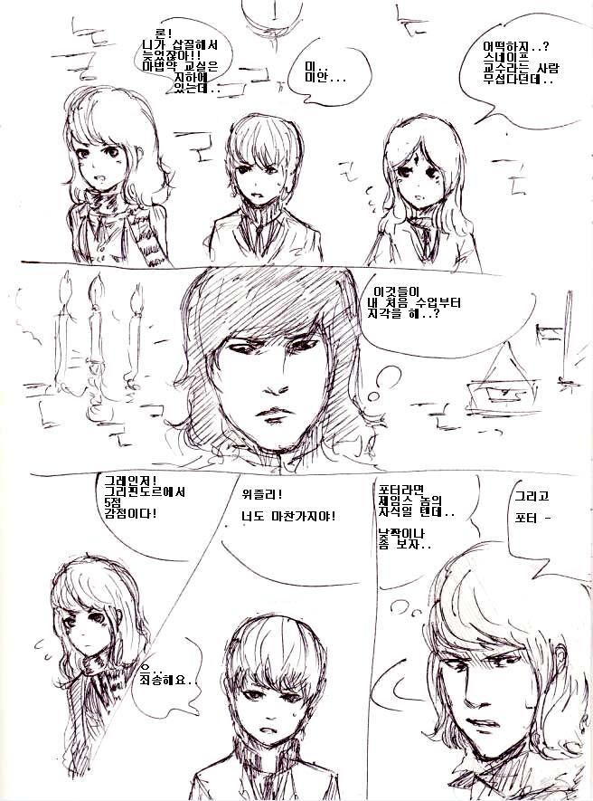 만약 해리포터가 여자라면? 만화_4.jpg