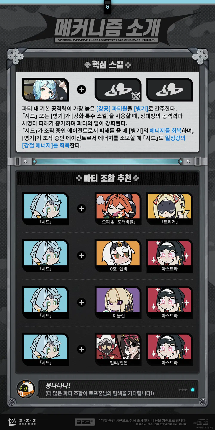 [젠레스 존 제로] 에이전트 메커니즘 소개: 「시드」 편_4.webp