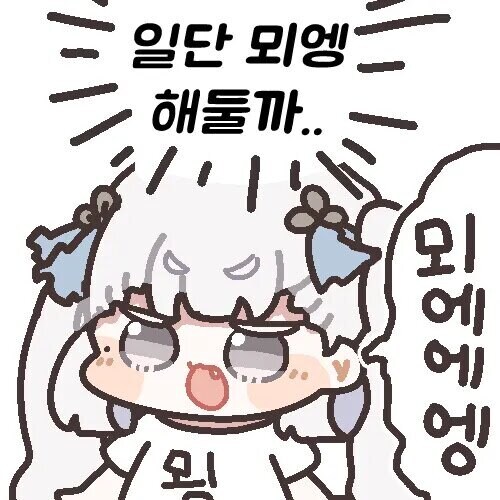 명조) 다들 가챠계획 어떻게되냐?_1.jpg