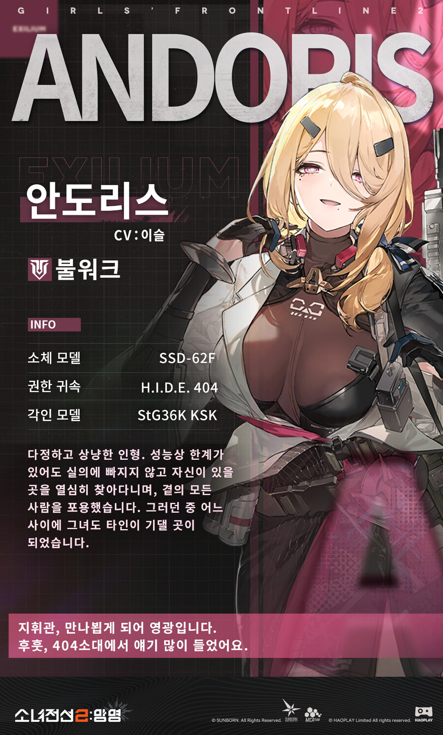 소전2)전술인형 「안도리스」소개_1.jpg
