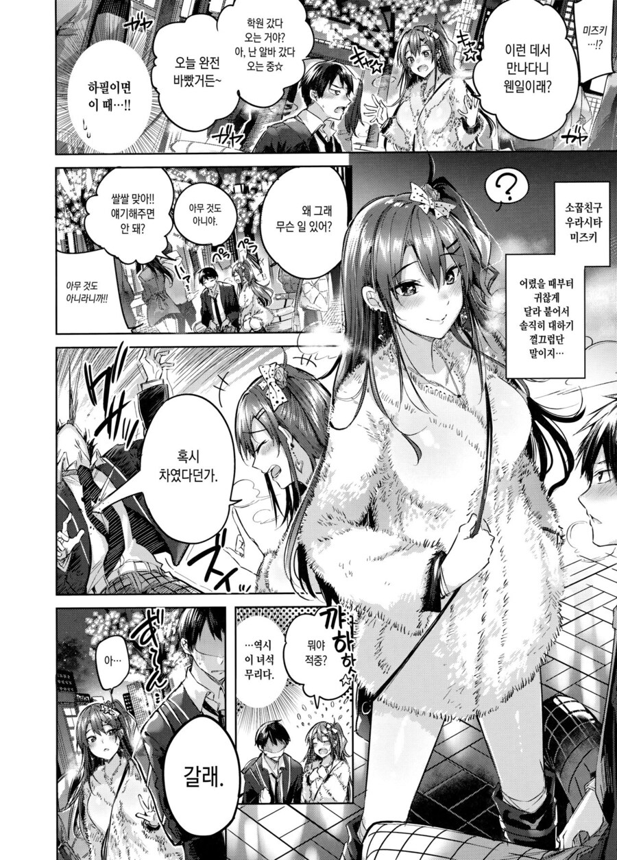 고백에 실패해서 소꿉친구가 위로해주는.manga_2.jpg