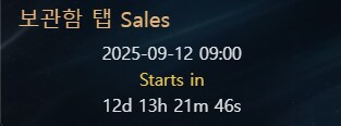 poe2]보관함 할인주기 너무 남음_1.png