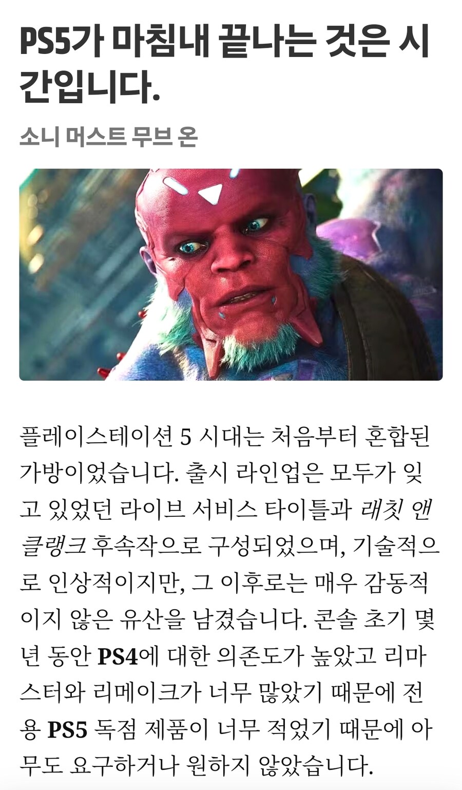 플레이스테이션 시대가 끝났습니다._4.jpg