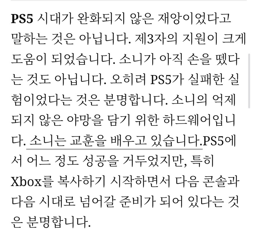 플레이스테이션 시대가 끝났습니다._7.jpg