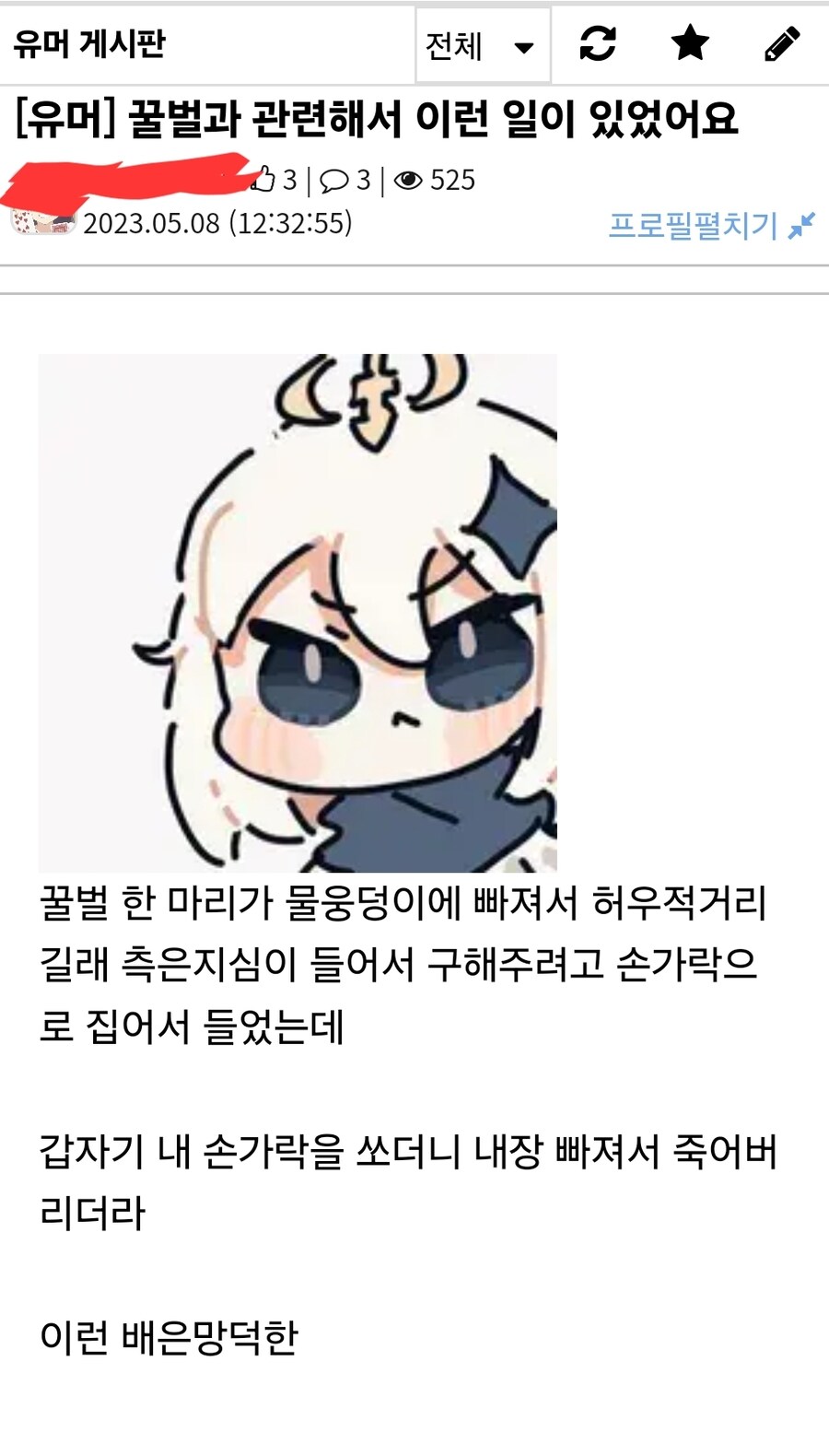꿀벌을 구해준 사람.jpg_1.jpg