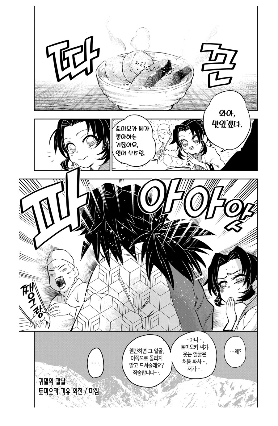 귀멸 외전에서 시노부가 본 가장 충격적인 장면_1.jpg