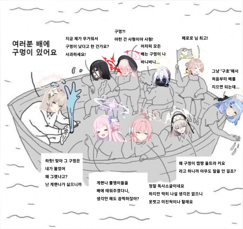 [블루아카] 여러분! 배에 구멍이 뚫렸어요!_1.jpg