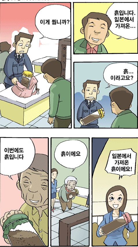 독도가 일본땅 되는 만화_1.png