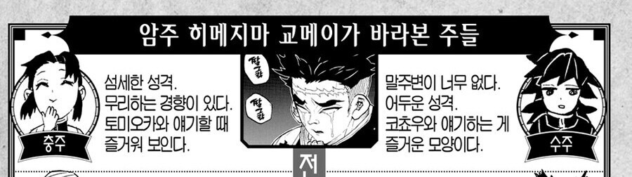 귀멸 외전으로 보는 암주의 말이 맞았던 이유_1.jpg