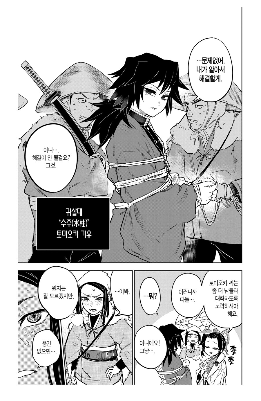 귀멸 외전으로 보는 암주의 말이 맞았던 이유_6.jpg