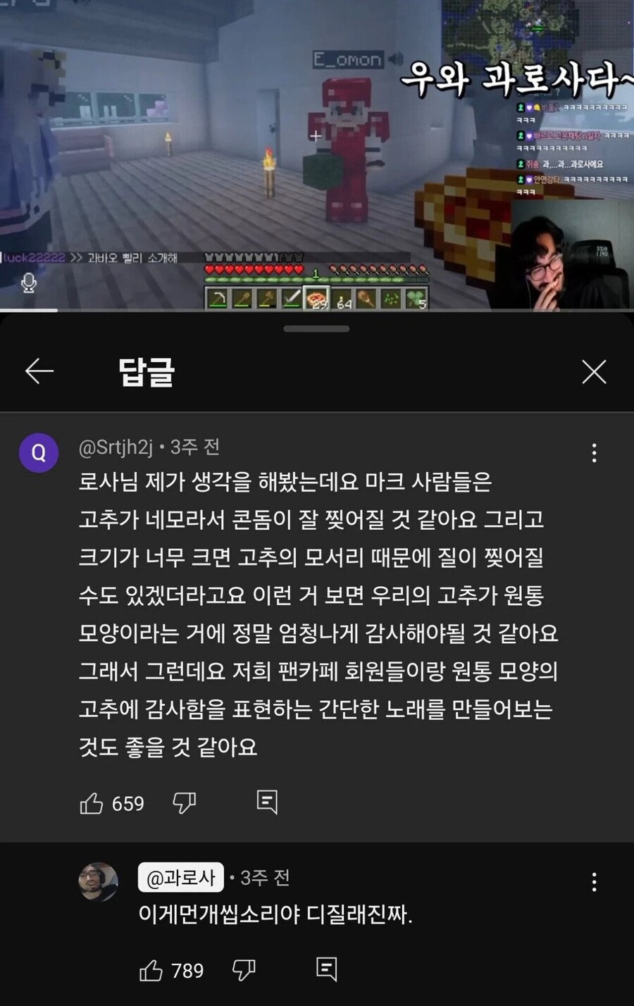 시청자의 이상한 소리에 한 마디 하는 스트리머.jpg_1.jpg