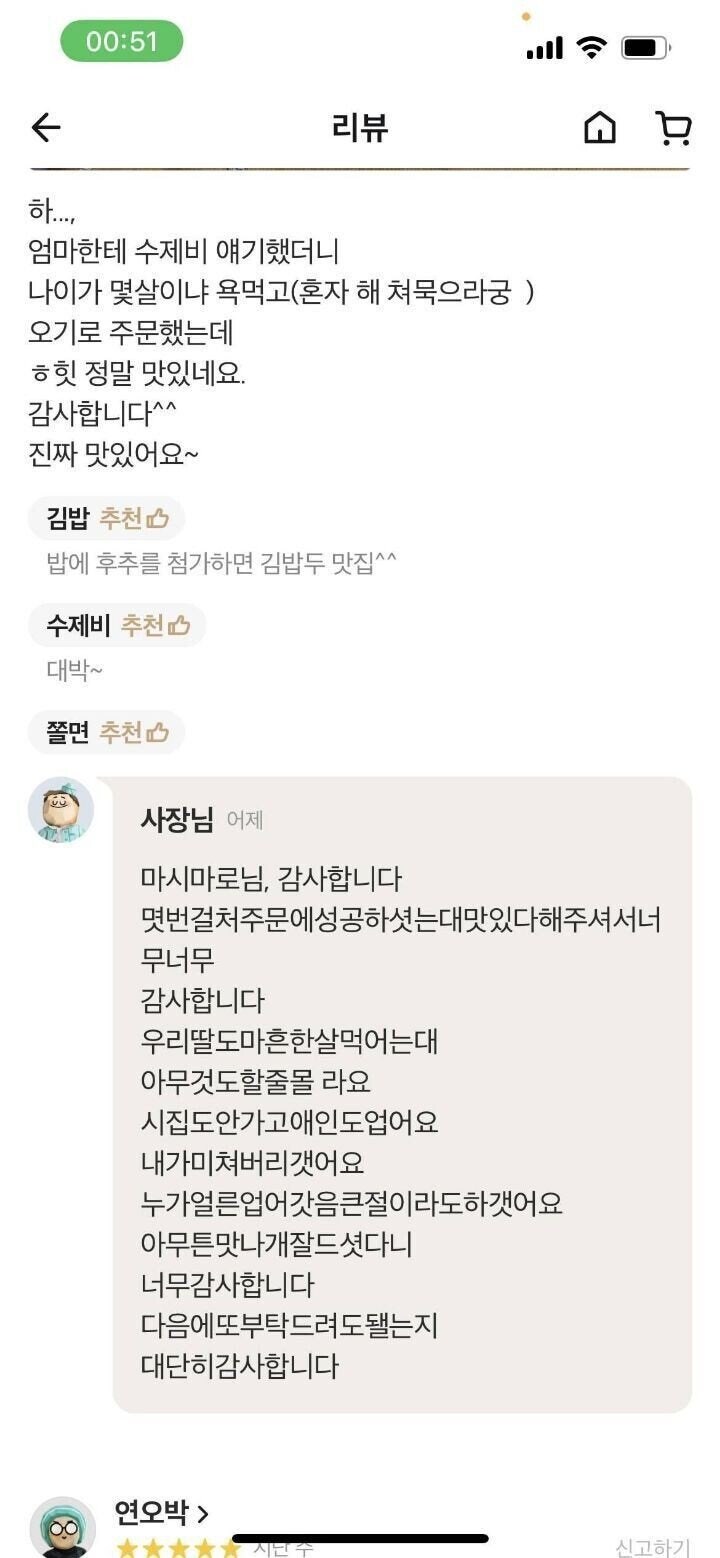 노처녀 딸 생각나서 급발진한 사장님.jpg_1.jpg