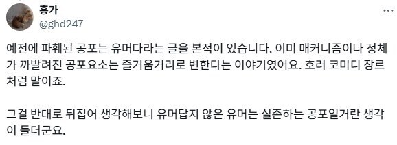 코미디와 호러는 한끝 차이.jpg_4.jpg
