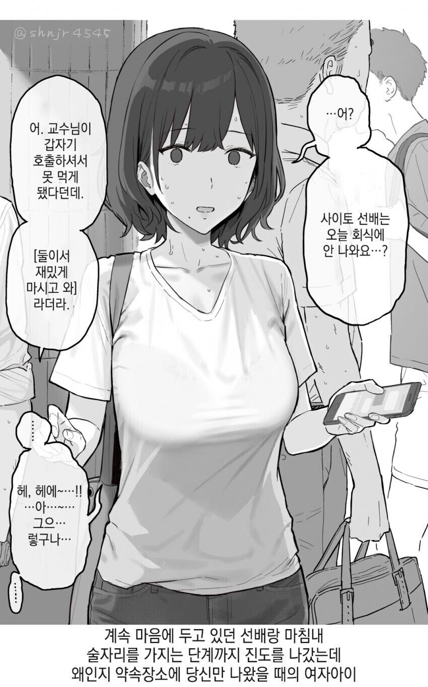바람 맞은 여대생 만화_1.jpg