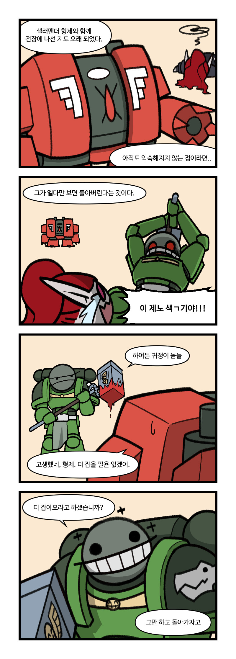 [워해머 40K] 꼬마 선조님과 또 함께_2.jpg