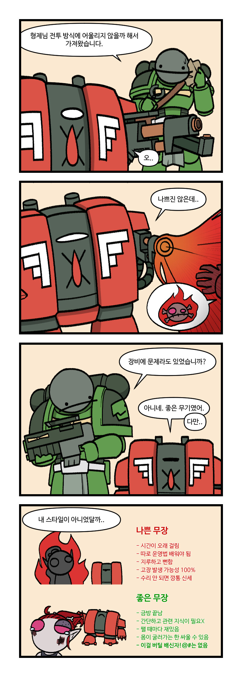 [워해머 40K] 꼬마 선조님과 또 함께_3.jpg