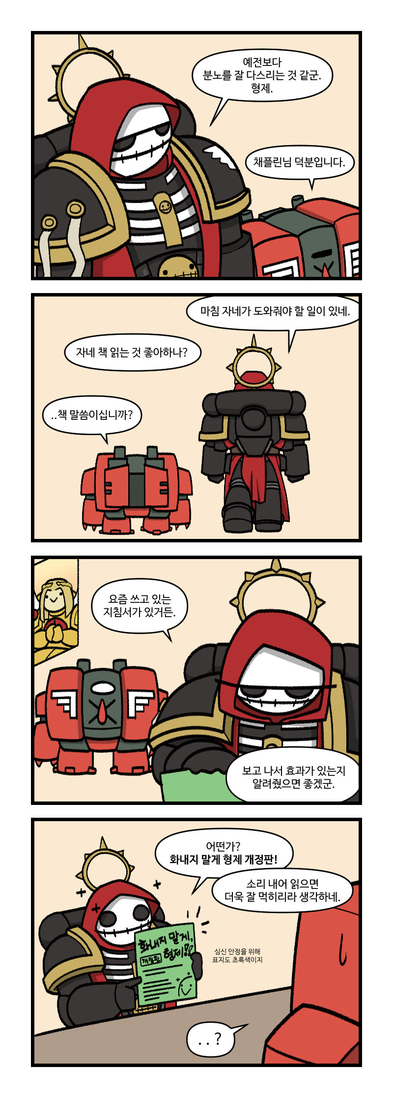 [워해머 40K] 꼬마 선조님과 또 함께_6.jpg