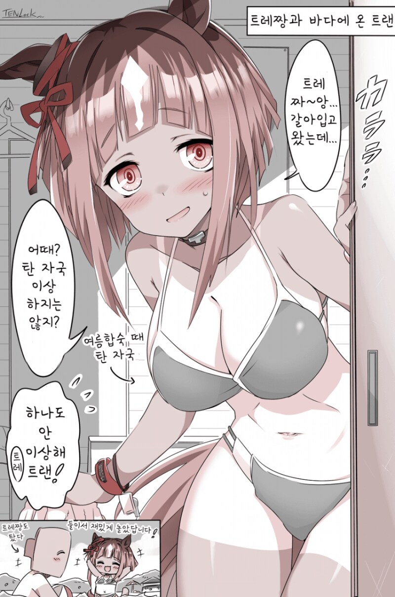 말딸) 트랜샌드와 살탄자국 만화_1.png