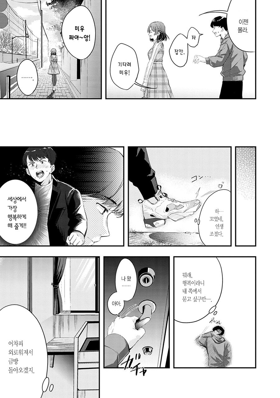 찌질한 남자친구 manhwa_5.jpg