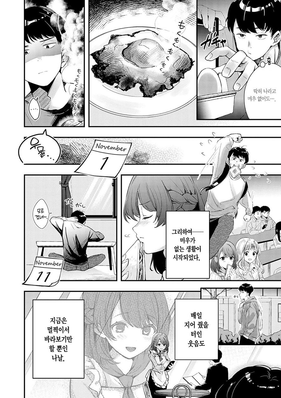 찌질한 남자친구 manhwa_6.jpg