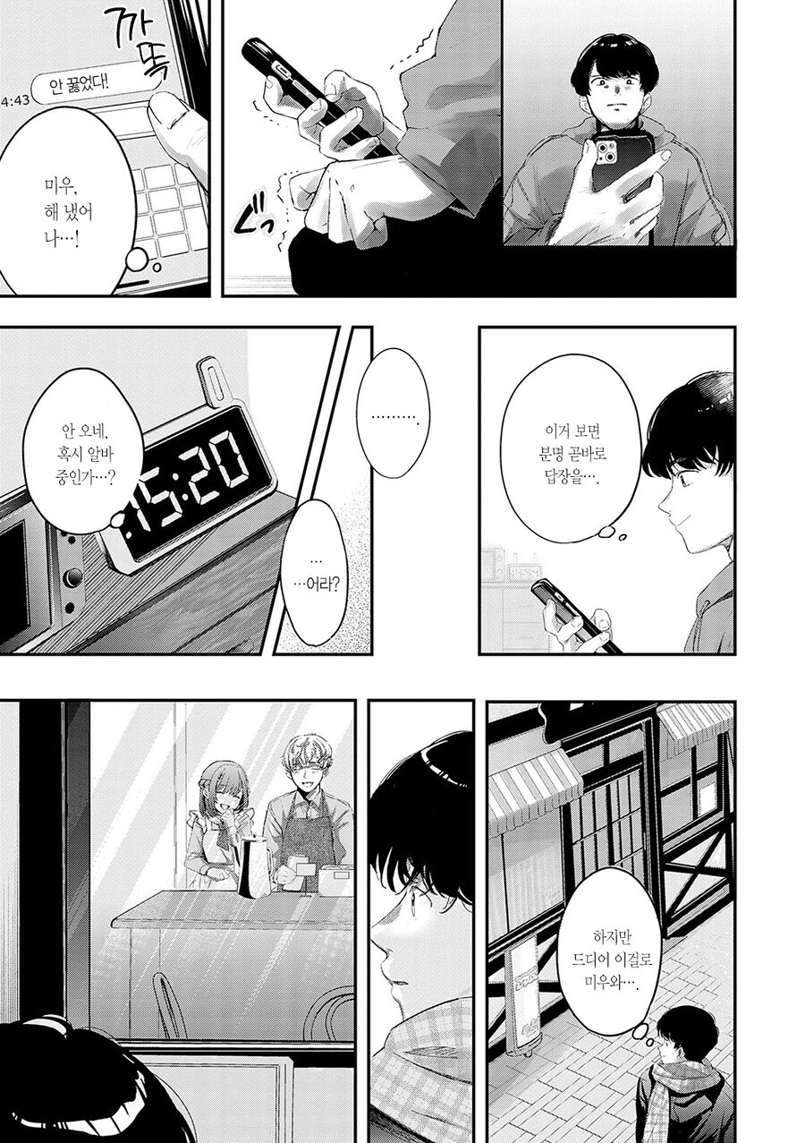 찌질한 남자친구 manhwa_9.jpg
