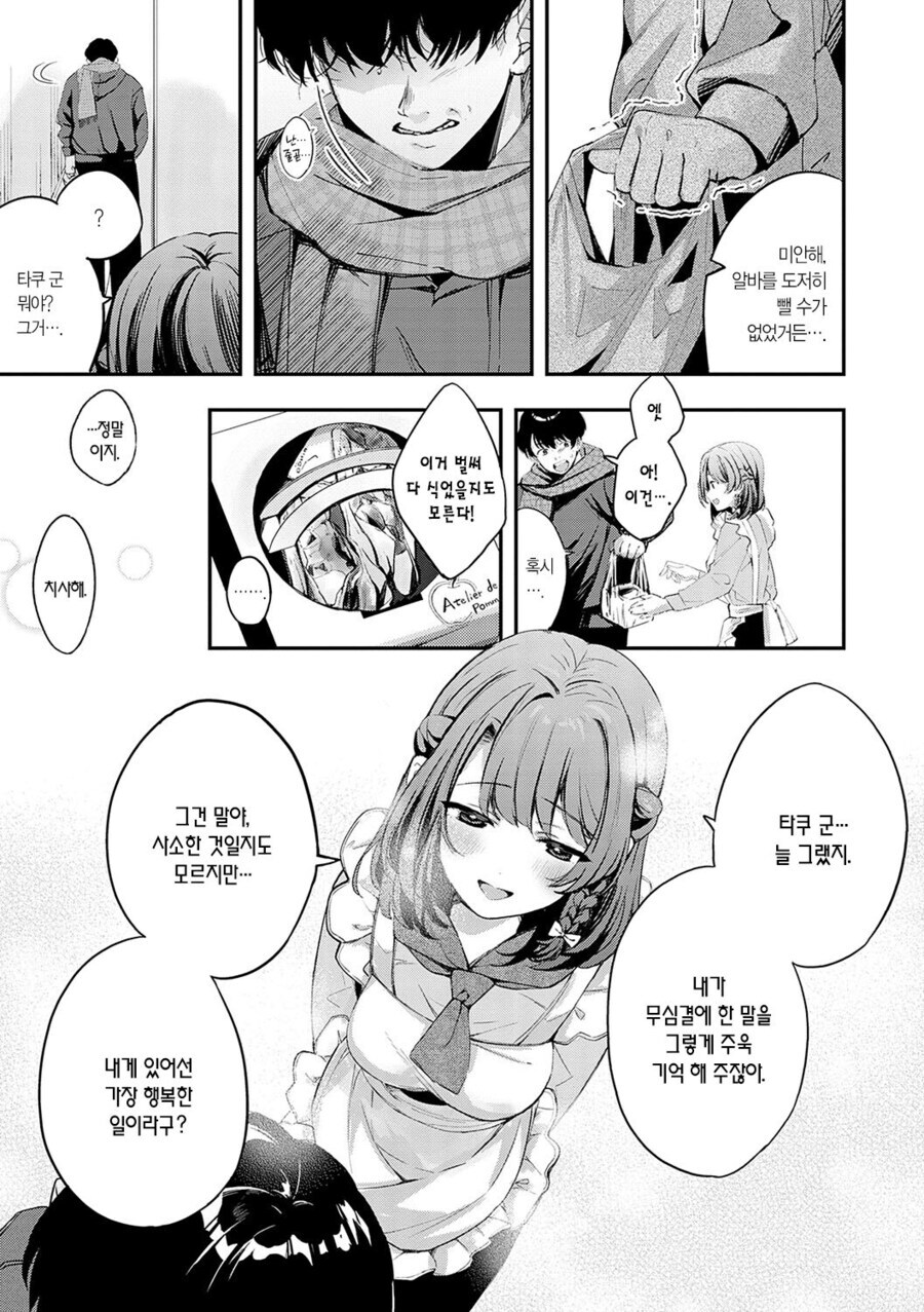찌질한 남자친구 manhwa_13.jpg