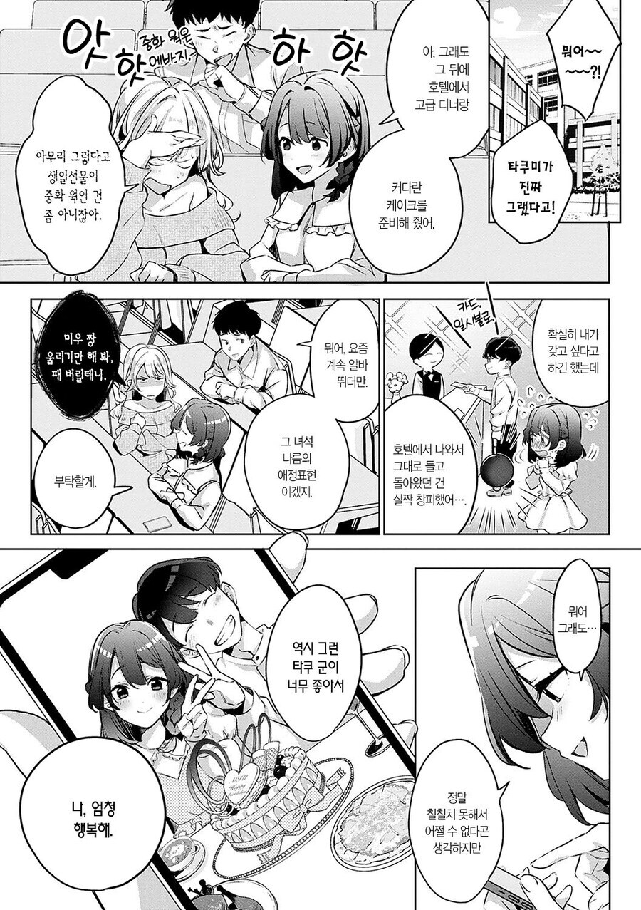 찌질한 남자친구 manhwa_16.jpg