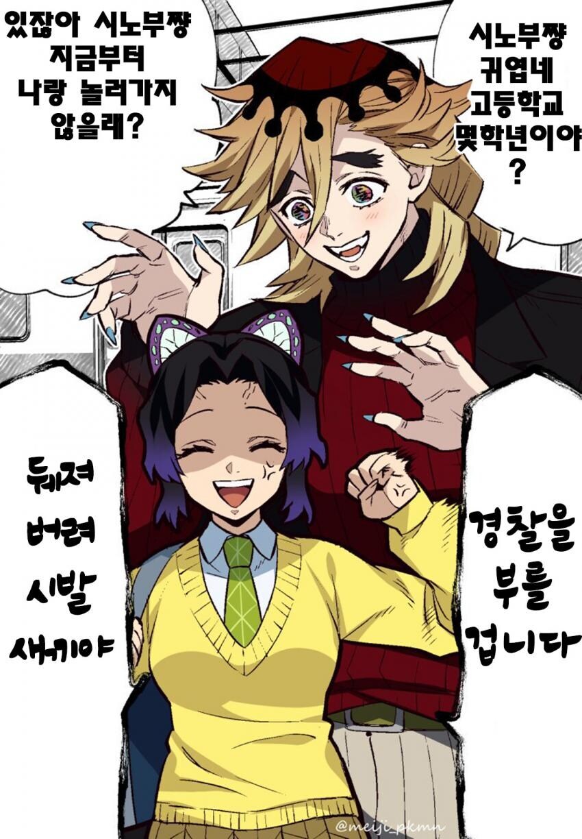 귀멸) 시노부를 꼬시는 도우마_1.jpg