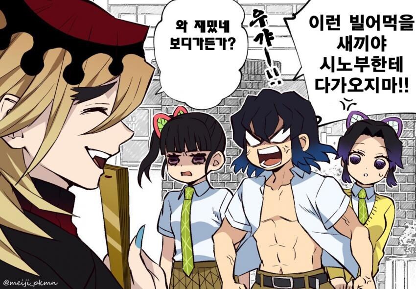 귀멸) 시노부를 꼬시는 도우마_2.jpg
