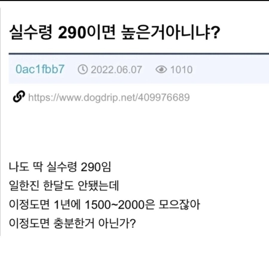"실수령 290이면 높은거 아니냐?"_1.jpg