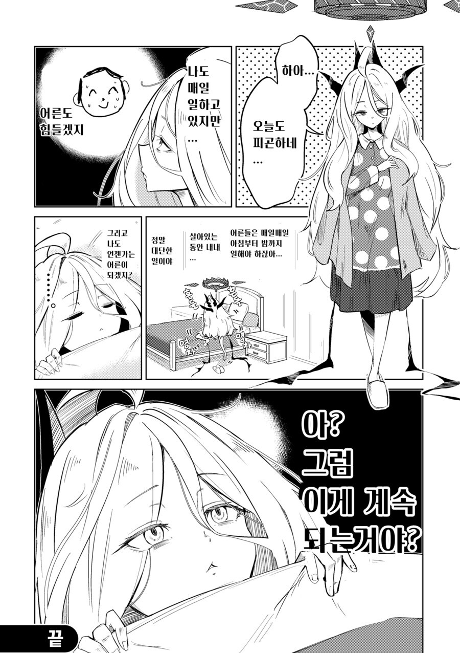 (블루아카) 세계의 진실을 깨달아버린 히나쨩._1.jpg