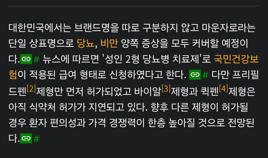 위고비,마운자로 원래목적_3.jpg