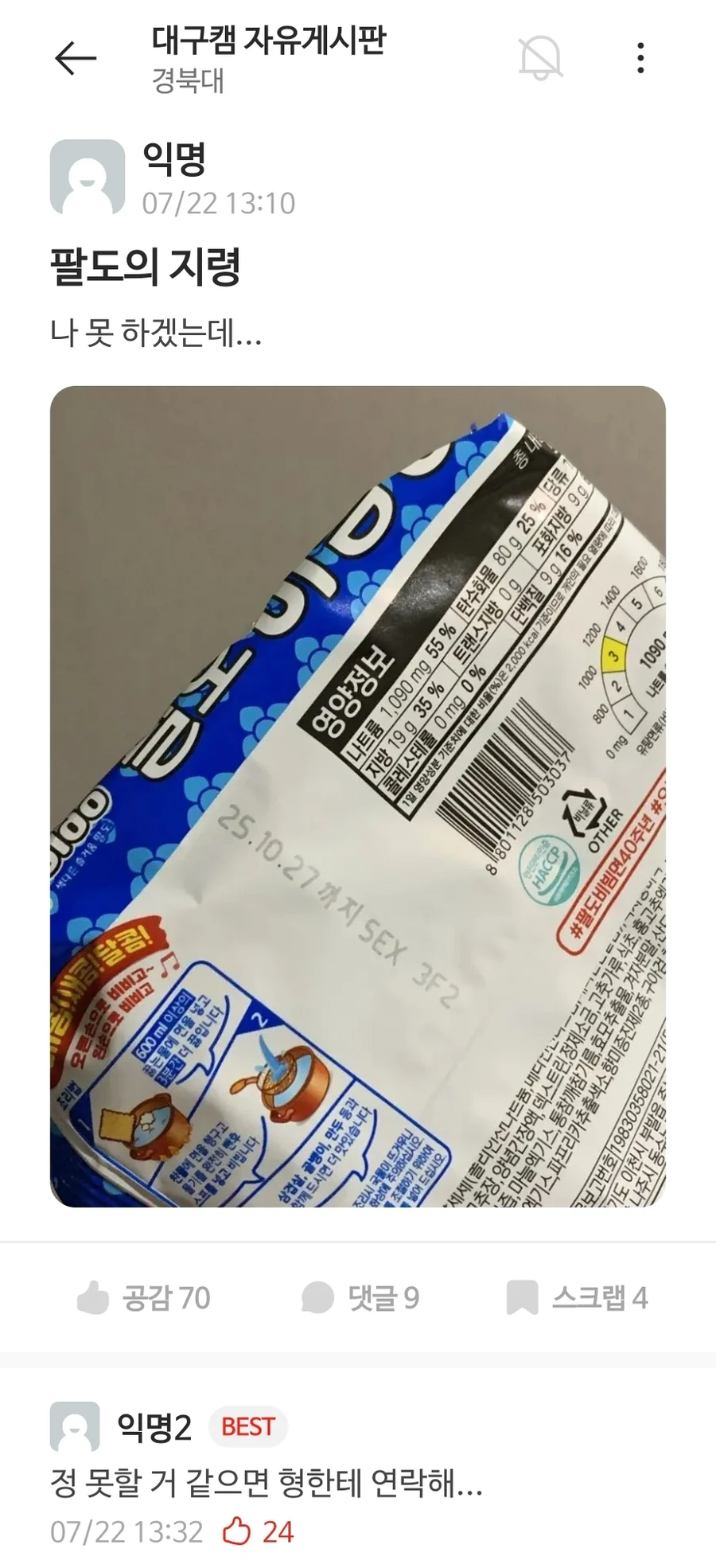 팔도로부터 퀘스트가 온 사람_1.webp