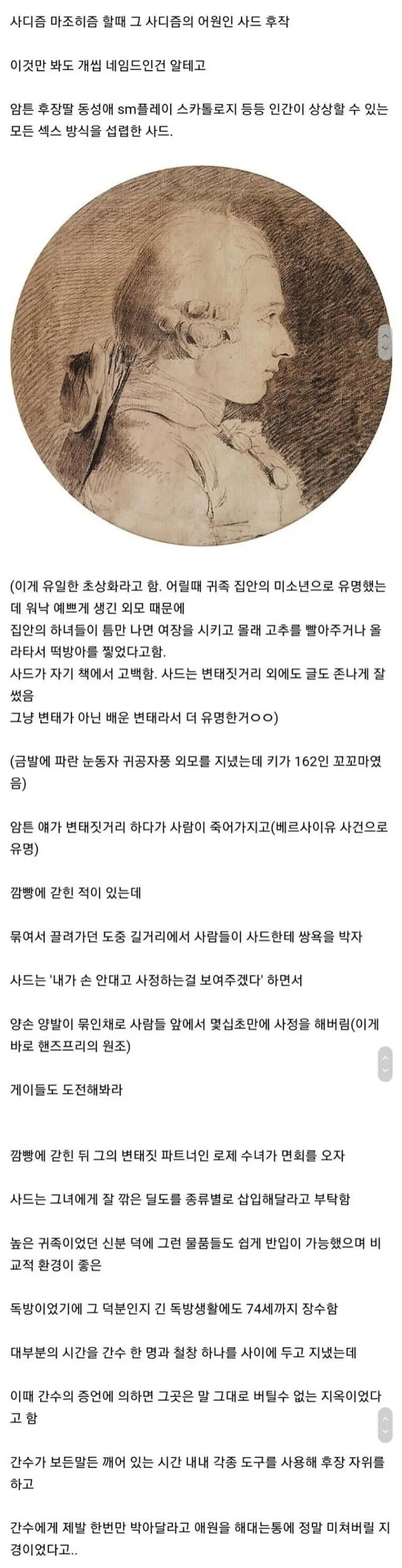 사디즘의 어원 사드 후작의 깜빵 생활._1.webp