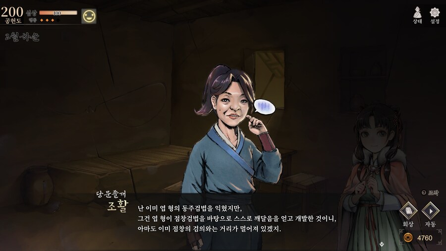 활협전) 스포,스압] 양갈비 신메뉴가 천하일미로구나_11.png
