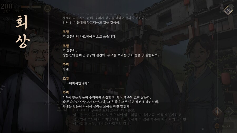 활협전) 스포,스압] 양갈비 신메뉴가 천하일미로구나_53.png